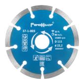 Диск отрезной алмазный  Professional сегментный, 115х22,2 мм, (шт.) 37-1-003