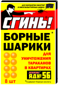 Средство от тараканов борные шарики, 18011, 8шт., (уп.) 69-8-205