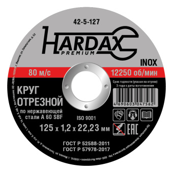 Круг отрезной HARDAX по нержавейке А 60 SBF 41, 125х1,2х22,23мм