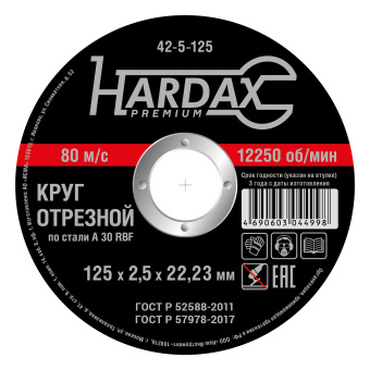 Круг отрезной HARDAX по металлу А 30 R BF 41, 125 х 2,5 х 22,23 мм