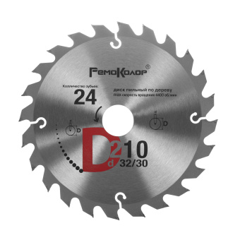 Диск пильный по дереву, переходное кольцо 16 20 22 25,4 30мм, 210x32x24T