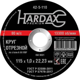 Круг отрезной HARDAX по металлу А 60 R BF 41, 115х1,0х22,23мм