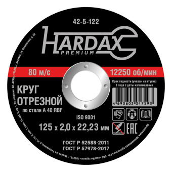 Круг отрезной HARDAX по металлу А 40 RBF 41, 125х2х22,23мм