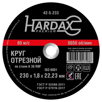 Круг отрезной HARDAX по металлу А 36 R BF 41, 230х1,8х22,23мм