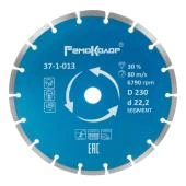 Диск отрезной алмазный  Professional сегментный, 230х22,2мм, (шт.) 37-1-013